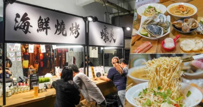 隱藏傳統市場的深夜食堂 蠔爽 鳳二市場分店，海港新鮮海鮮燒烤、限定南洋餐點 X 預約制