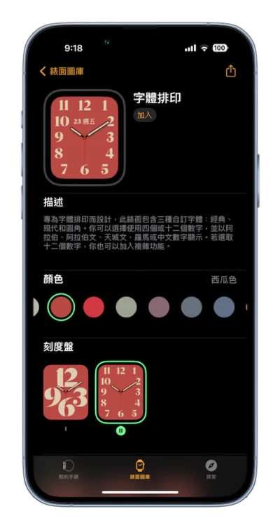 如何為Apple Watch換上新春感十足的錶面
