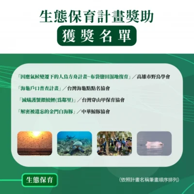 聯電「綠獎」助新創團隊點廢成金  攜手供應鏈維護生物多樣性