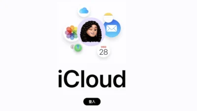 全新設計 iCloud Web 版 簡潔介面俐落登場