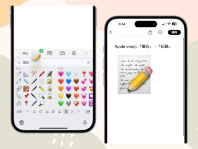 iPhone 冷知識: emoji「紀錄」了 “不同凡想 ” !