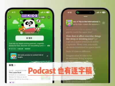 在 iPhone 聽 Podcast 也能有逐字稿? 連內容都能翻譯