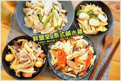 【金門美食】鮮鹽堂泰式鹹水雞．首創四種獨門醬料，清涼開胃又涮嘴!