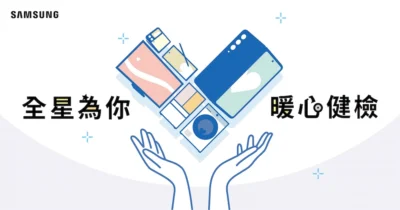三星推出免費健檢活動 手機、家電都可以預約