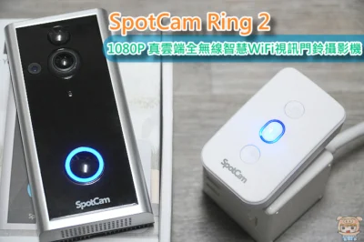 免拉線免施工超好裝 SpotCam Ring 2 1080P真雲端全無線智慧WiFi視訊門鈴攝影機 開箱評測 再也不怕幫陌生人開錯門