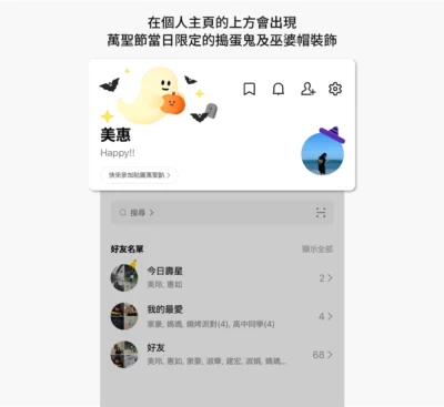 LINE 聊天室萬聖節特效關鍵字  還有一日限定搗蛋鬼！