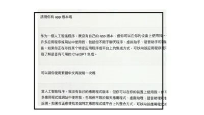 小心! ChatGPT app 版本是詐騙陷阱 （如何檢查、取消訂閱付款