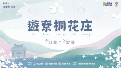 2023桃園桐花祭！遊尞桐花庄小旅行！112/4/23(日)開幕囉！五條超好玩遊程搶先公開！