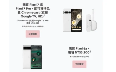 Google 雙 11 優惠: 買 Pixel 7 系列送 Chromecast
