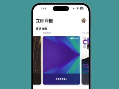 Apple Music 加入「音樂尋寶電台」帶來為你量身打造的音樂清單