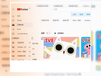 教學：如何為YouTube訂閱的頻道整理分類