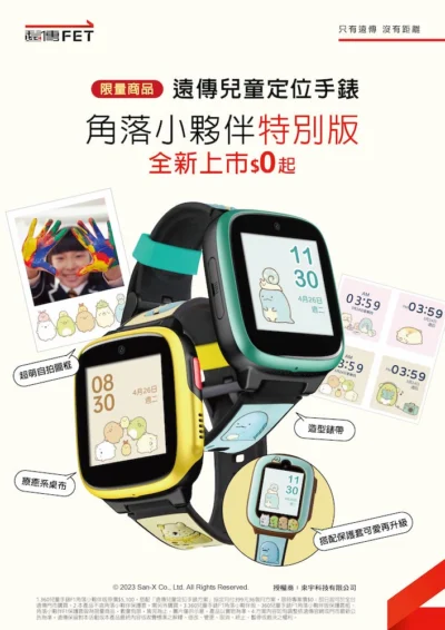遠傳歡慶兒童節: 兒童定位手錶、平板限時優惠  還能舊換新帶iPad ！