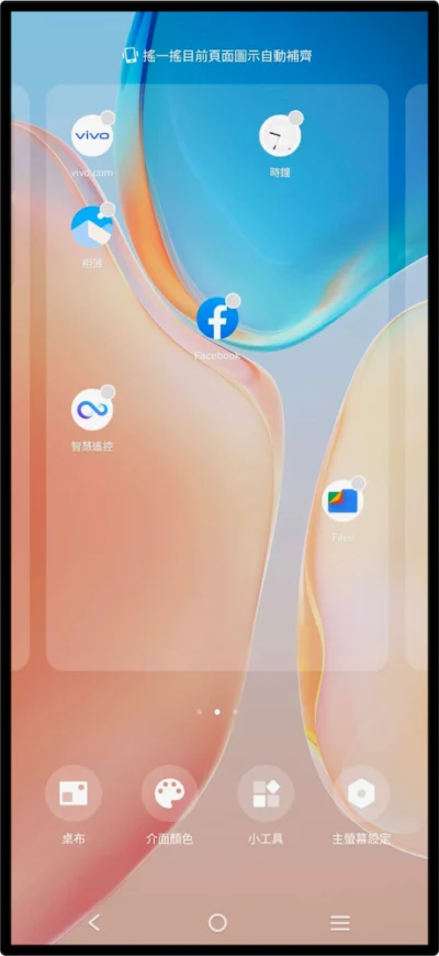 vivo 小技巧：搖一搖、消除礙眼通知數、待機滑動手勢怎麼玩！