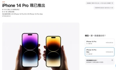 Apple iPhone 14 系列規格比較、台灣售價、預購資訊整理