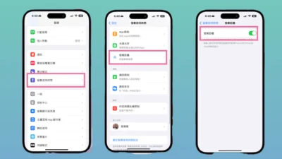 iOS17 螢幕距離如何設定? 一起保護你我與小孩的眼睛!