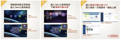 BenQ 宣布與翰林、康軒跨界合作 打開電視就能輕鬆學習！