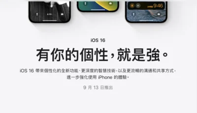 Apple 預告 iOS 16 、watchOS 9   9/13 正式開放更新
