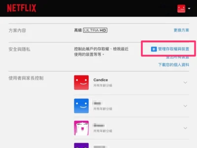 Netflix 新功能 在家就能檢查並登出其他裝置！