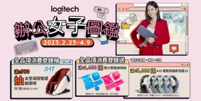 Logitech 辦公女子圖鑑 展現各式風格女子必備職場與創作利器