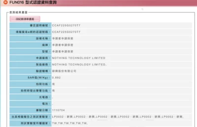 現身 NCC 審核名單!  Nothing Phone(1) 或將在台上市