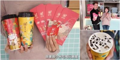 春芳號。過新年想要開運招財不用找老師～只要一杯『招財杯』。『進寶杯』財水行運一把抓！–踢小米食記