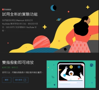 YouTube 新的實驗功能可縮放影片畫面