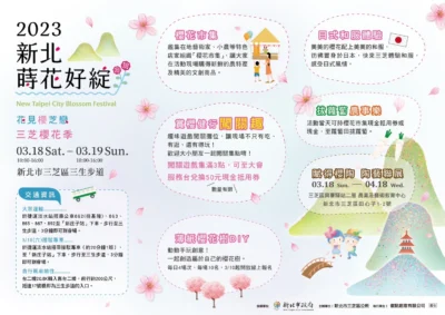 2023 三芝櫻花季 三生步道櫻花市集、浴衣體驗、 薄紙櫻花樹 DIY 浪漫你的早春
