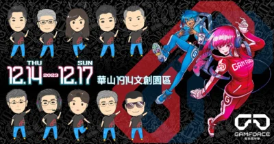2023 GAMFORCE 電競嘉年華於 12月14日開跑!   12月華山見！！