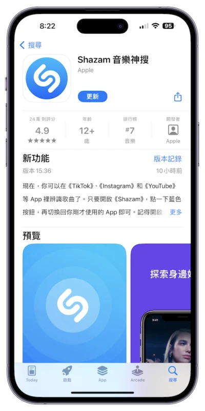 Apple 為 Shazam 帶來更新: 支援 TikTok、IG 與 YouTube app 中歌曲辨識