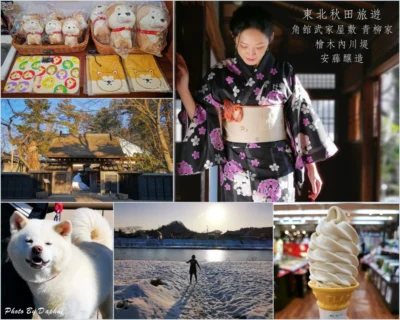 東北秋田旅遊 角館武家屋敷通 青柳家 穿和服踏雪 賞武家宅院 檜木內川堤看夕陽