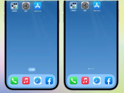 iPhone 教學：如何關閉/開啟主畫面上的「搜尋」