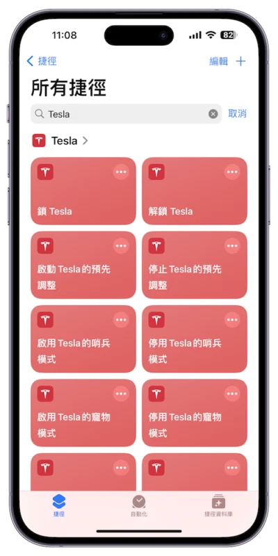 Tesla 宣布加入 iPhone siri 捷徑支援功能