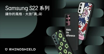 RhinoShield 犀牛盾推出 Galaxy S22 系列防摔手機殼配件