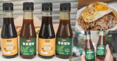 居家百搭調味必追 香菜醬油、蛋蛋的醬油，80年老字號 高慶泉獨家推出 X 全聯就可以買到
