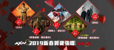 108年農曆春節電影台春節強檔電影與節目表 過年就是要追片殺時間