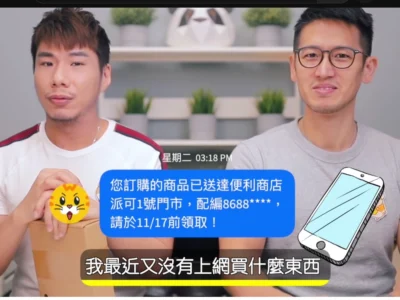 教學: 詐騙包裹付錢後如何退貨? 四大超商退貨方式整理