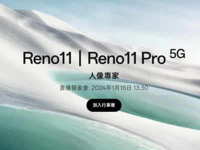 OPPO 台灣預告：1/16 發表 Reno11 / 11 Pro