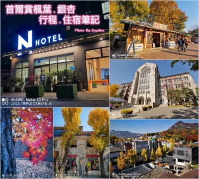 首爾東廟站住宿 首爾東大門 N 酒店 Seoul N Hotel Dongdaemun 背包客也能入住