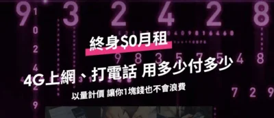 台灣之星推「用多少付多少」資費   最高上限 $699!