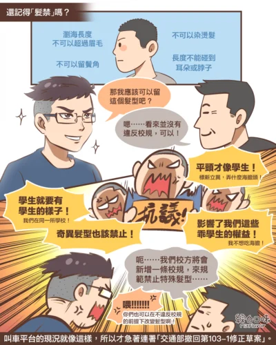 還記得「髮禁」嗎？