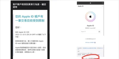 詐騙瞄向Apple用戶  如何預防Apple ID 一去不回！