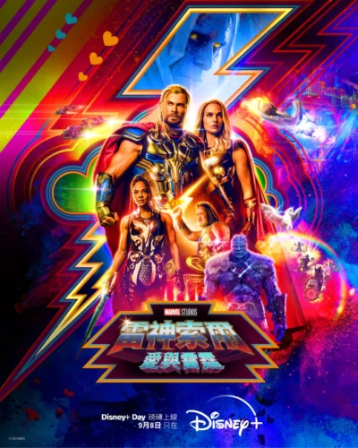 漫威電影《雷神索爾：愛與雷霆》將於 9 月登陸 Disney+