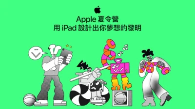 Apple 2023 免費夏令營來了 用 iPad 設計出夢想的發明！