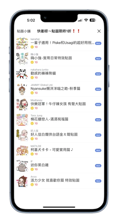 LINE 10 款指定貼圖 每款限時特價 6 元