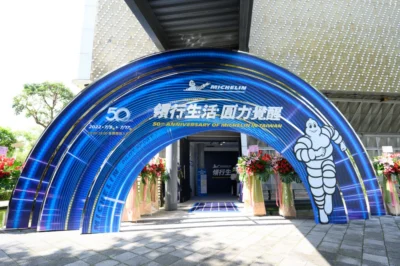 在台 50 週年，米其林展出「概念輪胎」黑科技