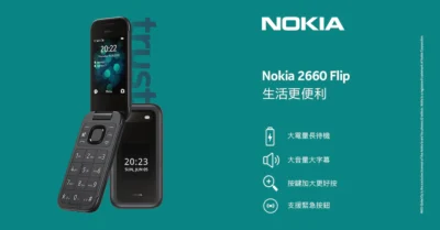 HMD Global 宣布推出第二款掀蓋式手機 Nokia 2660 Flip 4G