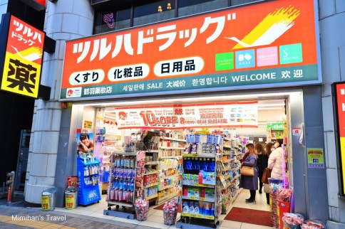 【鶴羽藥妝優惠券】2024最新鶴羽藥妝店折扣券免稅10%+7%Coupon下載