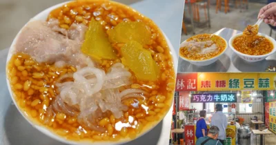 車城福安宮必吃綠豆蒜，大推帶有焦糖香的林記綠豆蒜、香甜順口還能加配料 X 屏東美食