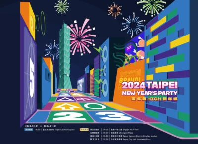 2024 台北跨年四大主題多元舞台、搖滾區門票、線上轉播資料整理