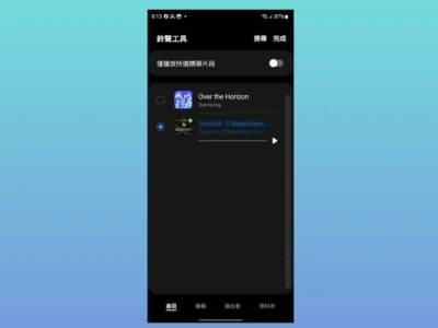 教學：將三星手機的來電鈴聲 換成自己喜歡的音樂